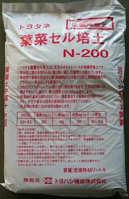 トヨタネ葉菜セル培土