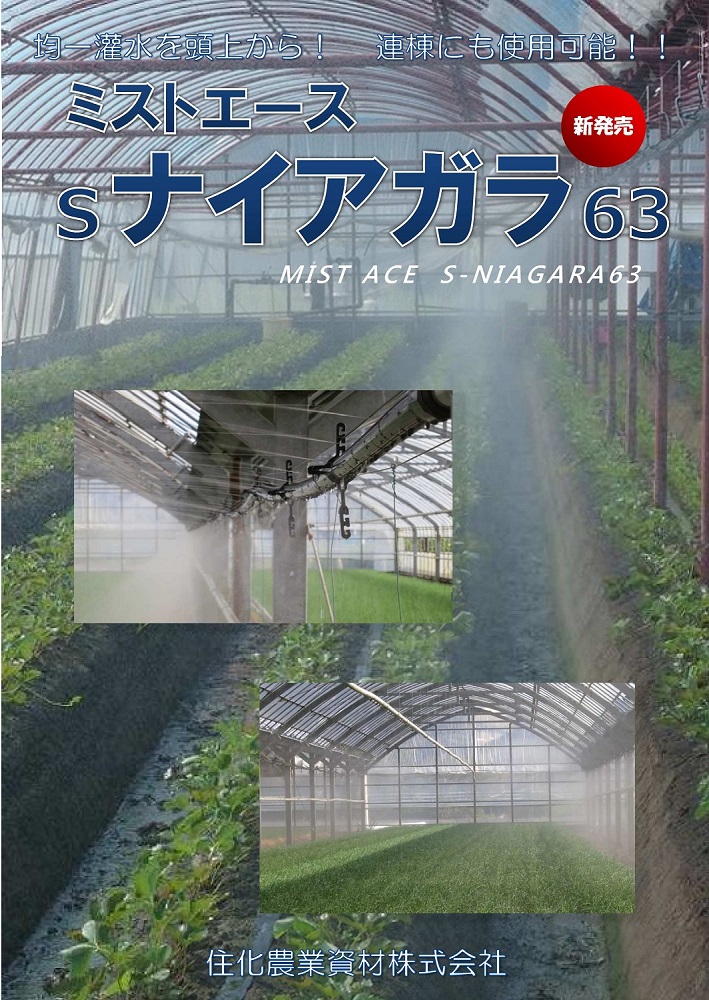 完璧 100ｍ巻 サイド灌水ホース ミストエース S54 100ｍ巻×1 サイド潅水 住化農業資材 zmE1 zsヨ 