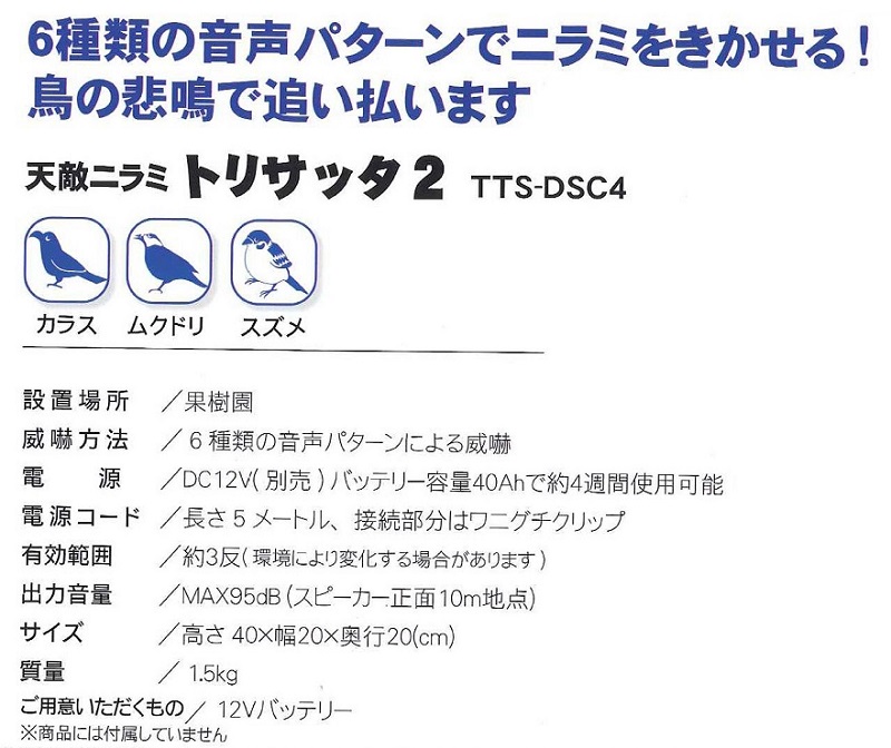 予約販売品】 ボクらの農業EC 店タイガー 天敵ニラミ ビックラー TBR-5 5型 鳥よけ 鳥害 防鳥