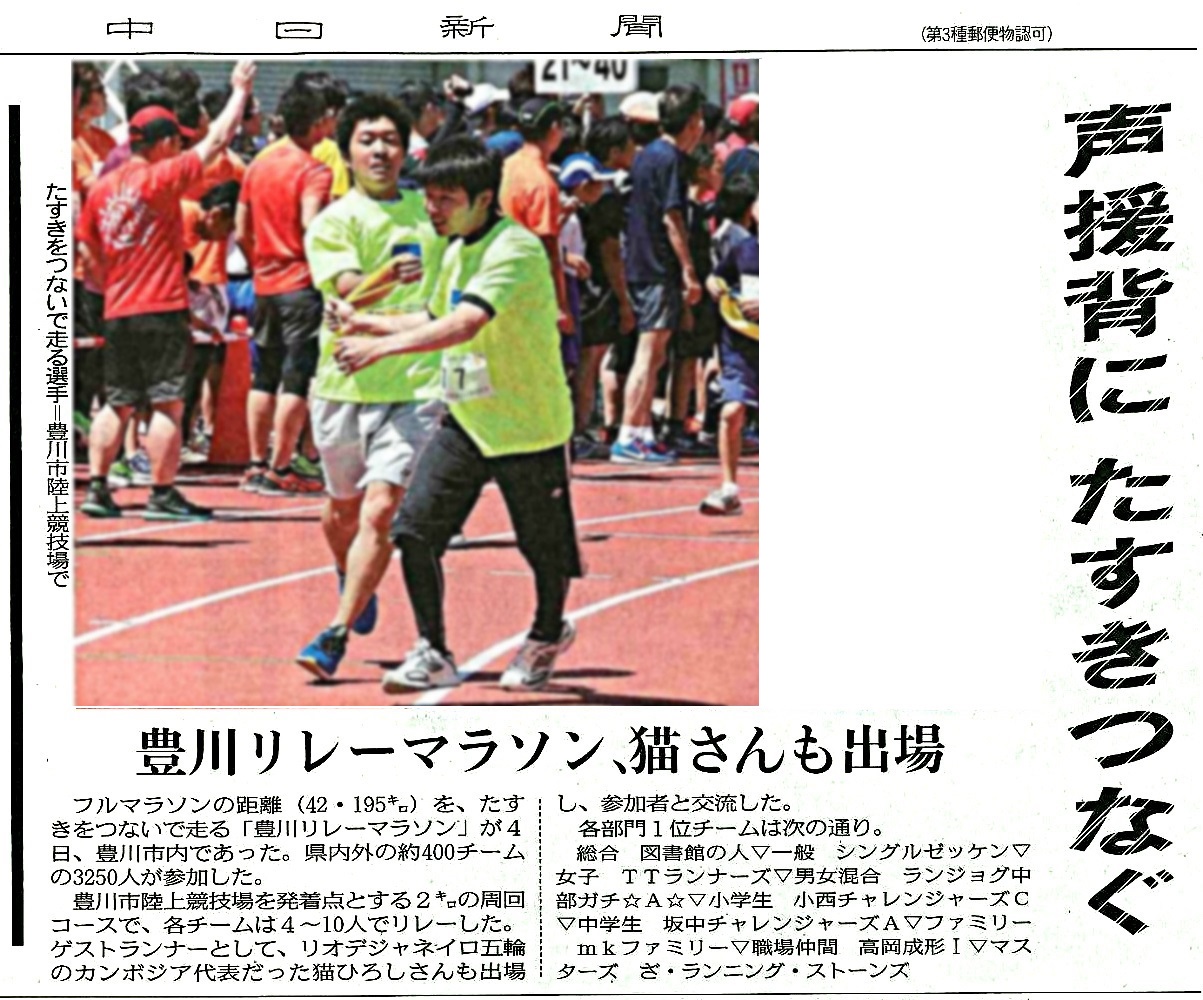 豊川リレーマラソン