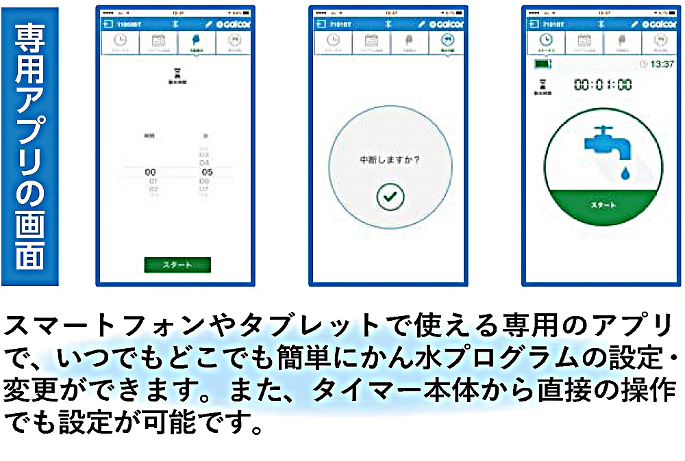 潅水タイマー専用アプリ