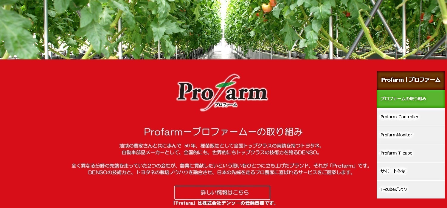 Profarmスライダー画像