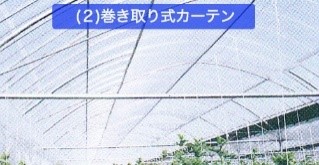 巻き取り式カーテン 巻き取り式カーテン