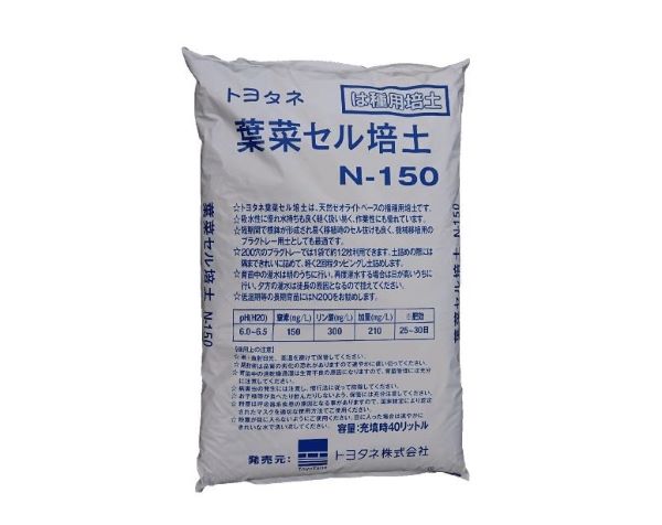 葉菜セル培土N150 葉菜セル培土N150