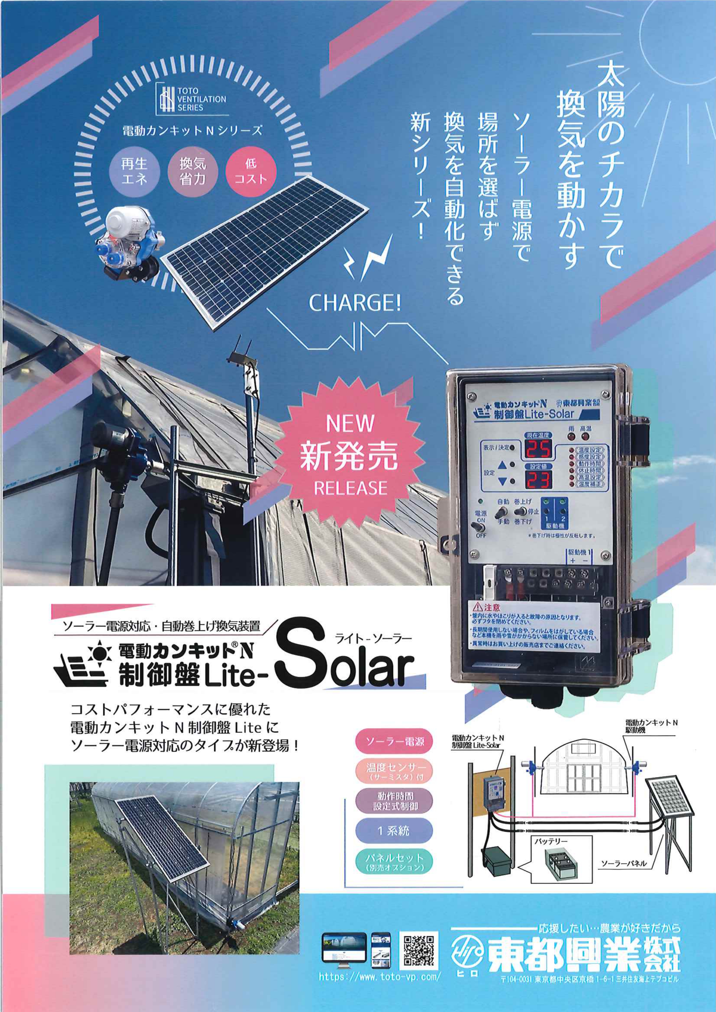 電動カンキットN制御盤Lite-Solar_カタログ_1