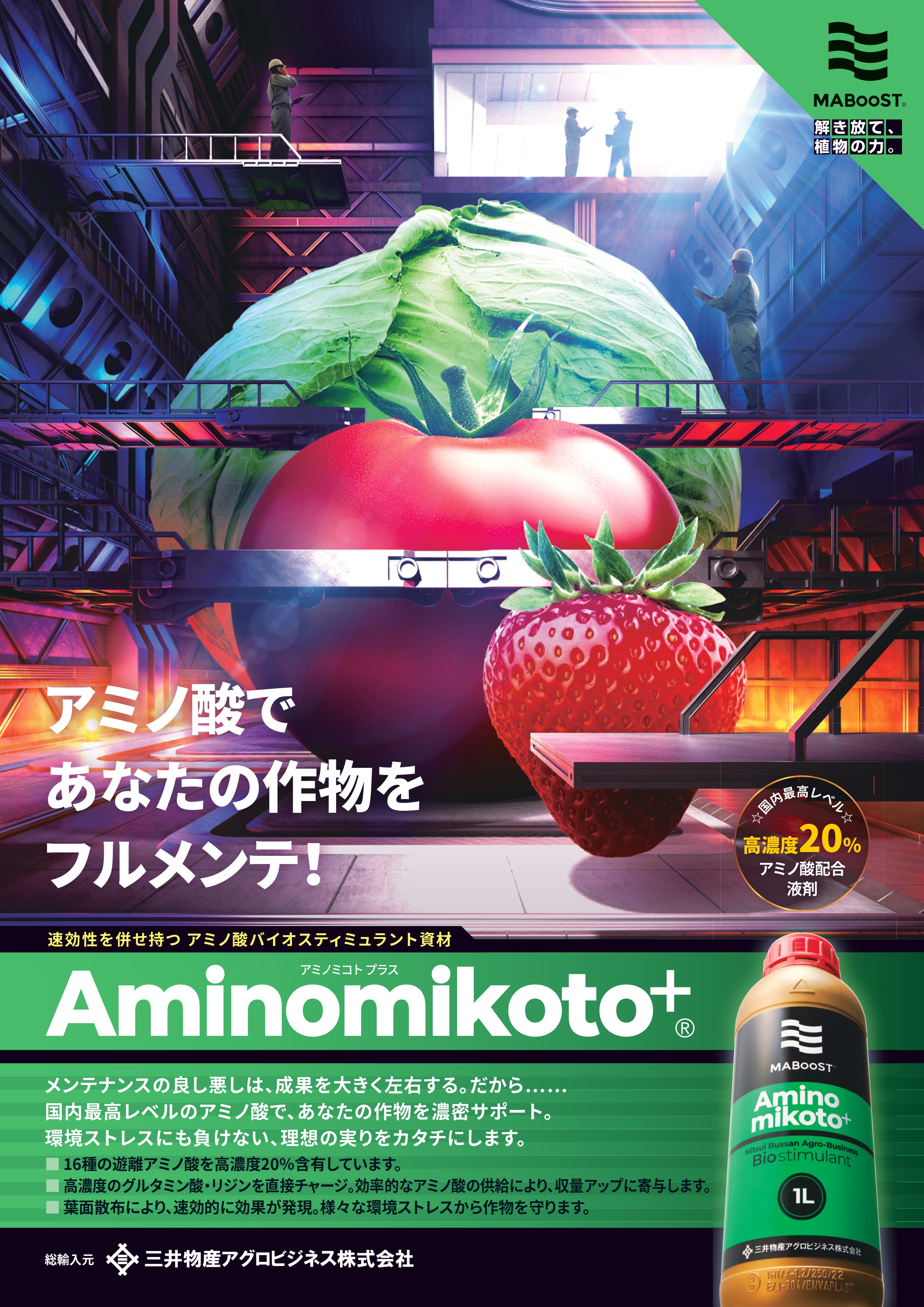 Aminomikoto+_チラシ_1