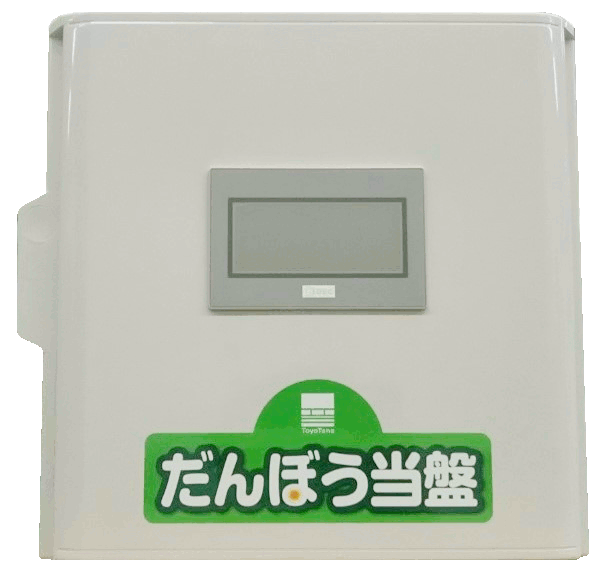 高機能多段サーモ『だんぼう当盤』