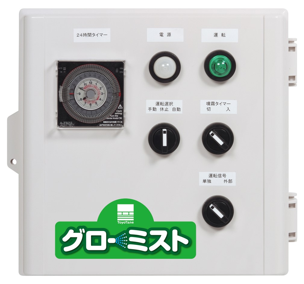 加湿用細霧システム『グローミスト』