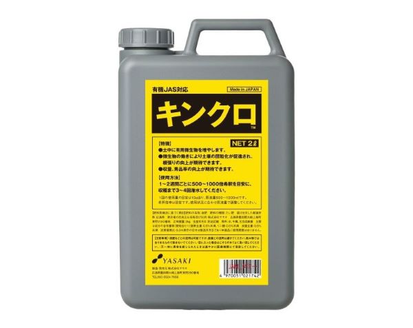 キンクロ《土壌改良剤》