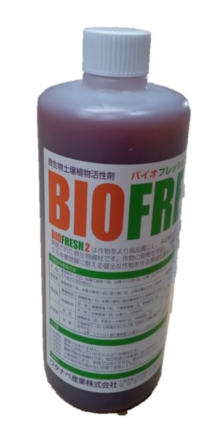 BIOFRESH 2（バイオフレッシュ2）