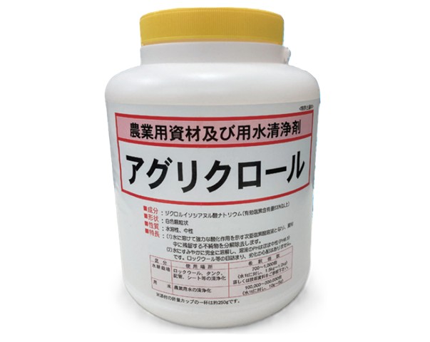 アグリクロール